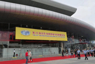第二十三届北京埃森焊接与切割展览会