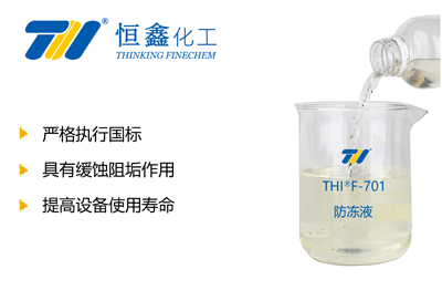 THIF-701防冻液产品图片