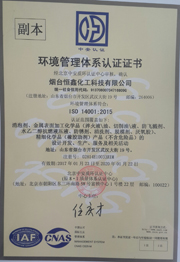 ISO14001环境管理体系认证中文副本